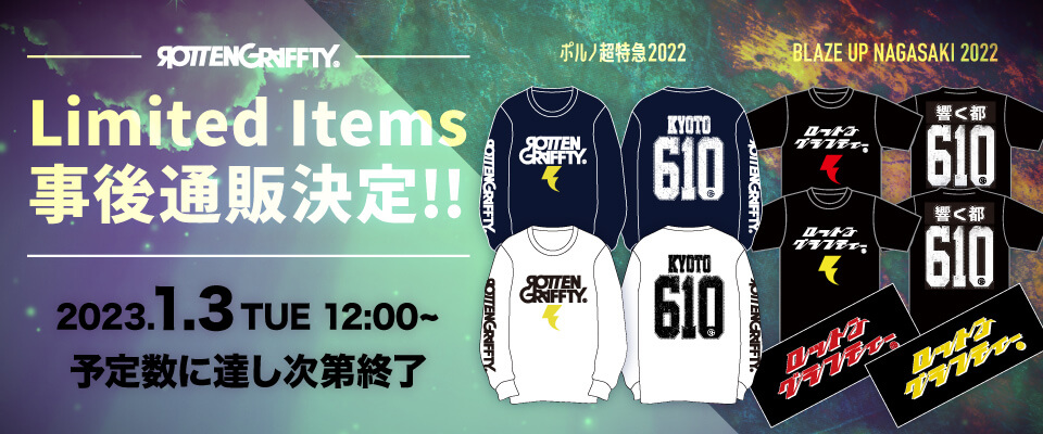 limitedItems事後通販 詳しくはこちら