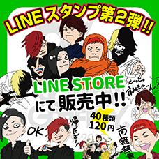 LINEスタンプ第2弾!!LINESTOREにて販売中！