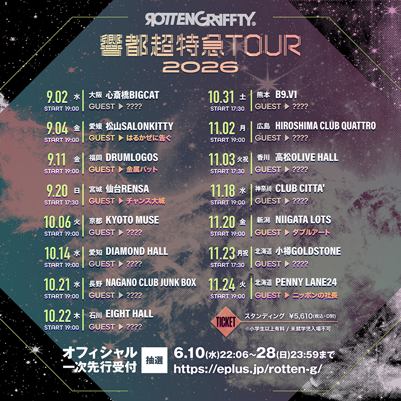響都超特急TOUR2026｜ROTTENGRAFFTY OFFICIAL WEB SITE