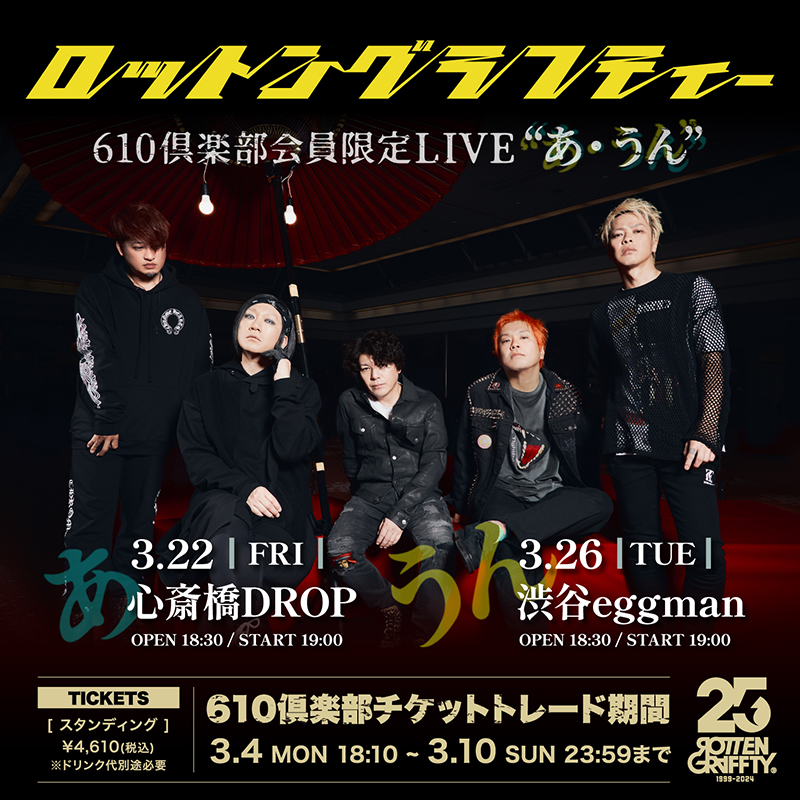 LIVE｜ROTTENGRAFFTY OFFICIAL WEB SITE