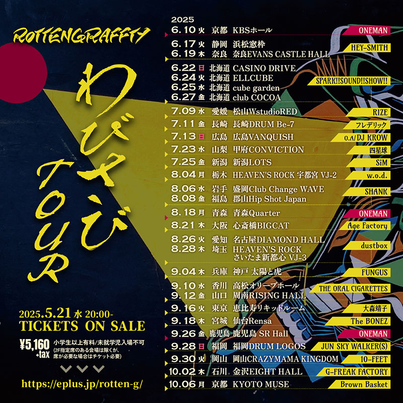 わびさびTOUR｜ROTTENGRAFFTY OFFICIAL WEB SITE