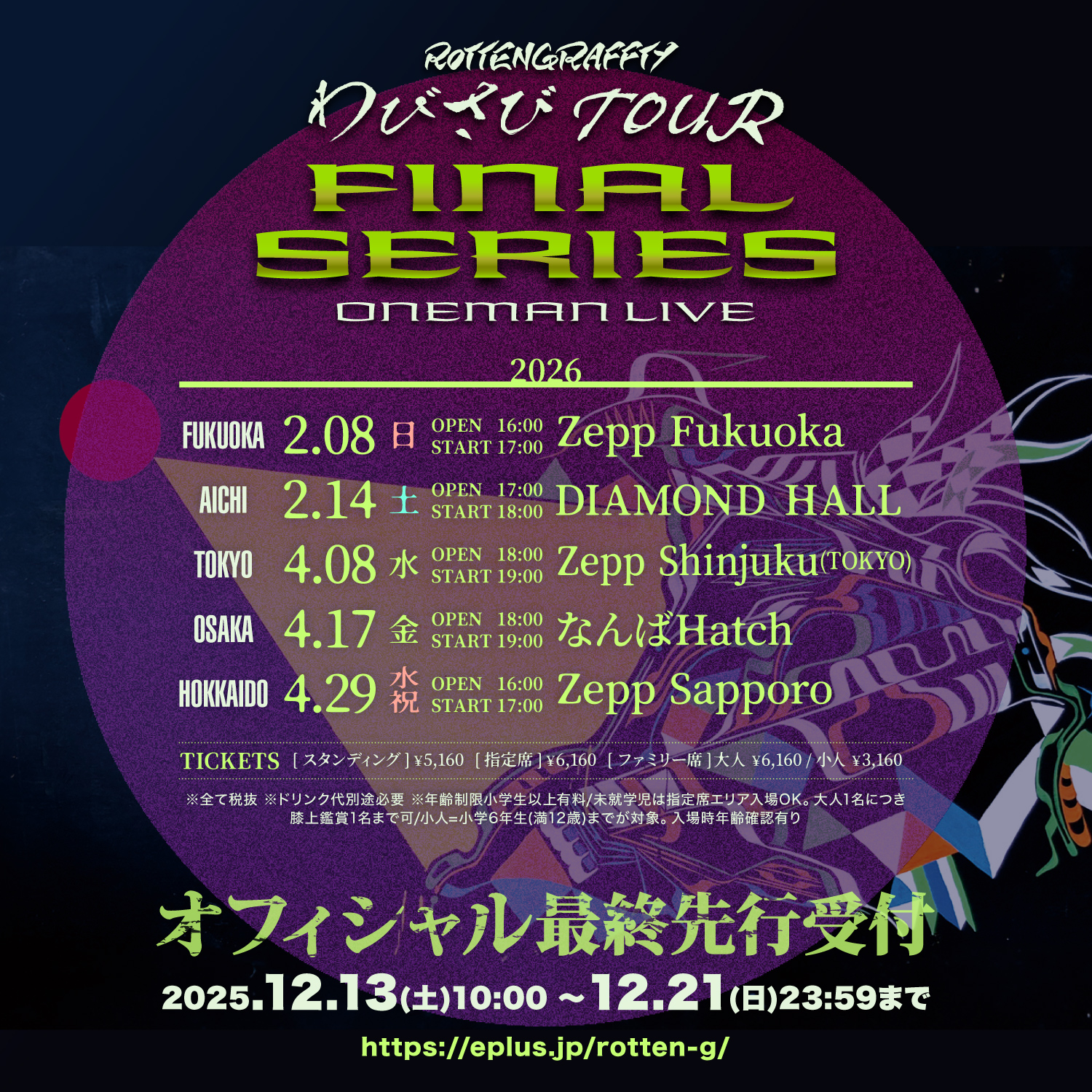 わびさびTOUR FINAL SERIES ONEMAN LIVE｜ROTTENGRAFFTY OFFICIAL WEB SITE