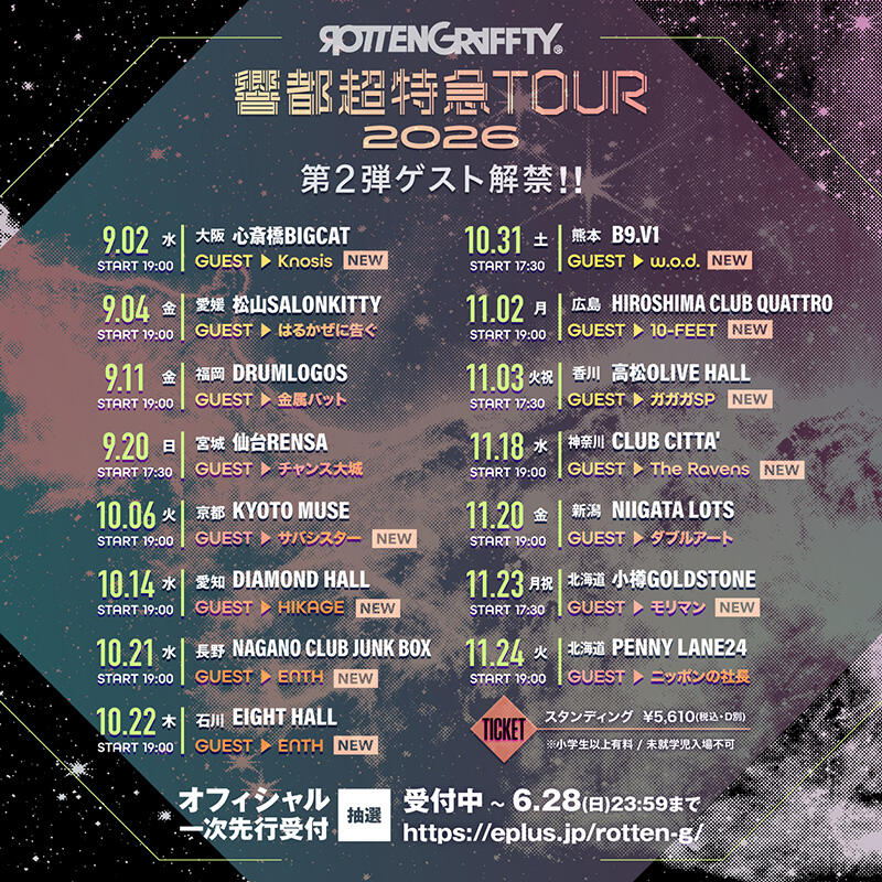 響都超特急TOUR2026｜ROTTENGRAFFTY OFFICIAL WEB SITE